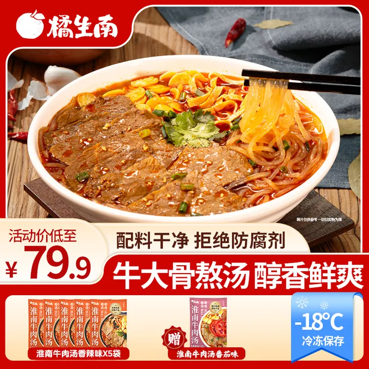 橘生南淮南牛肉汤780g*5袋装地道淮南赠番茄或牛肉拌米线速食方便