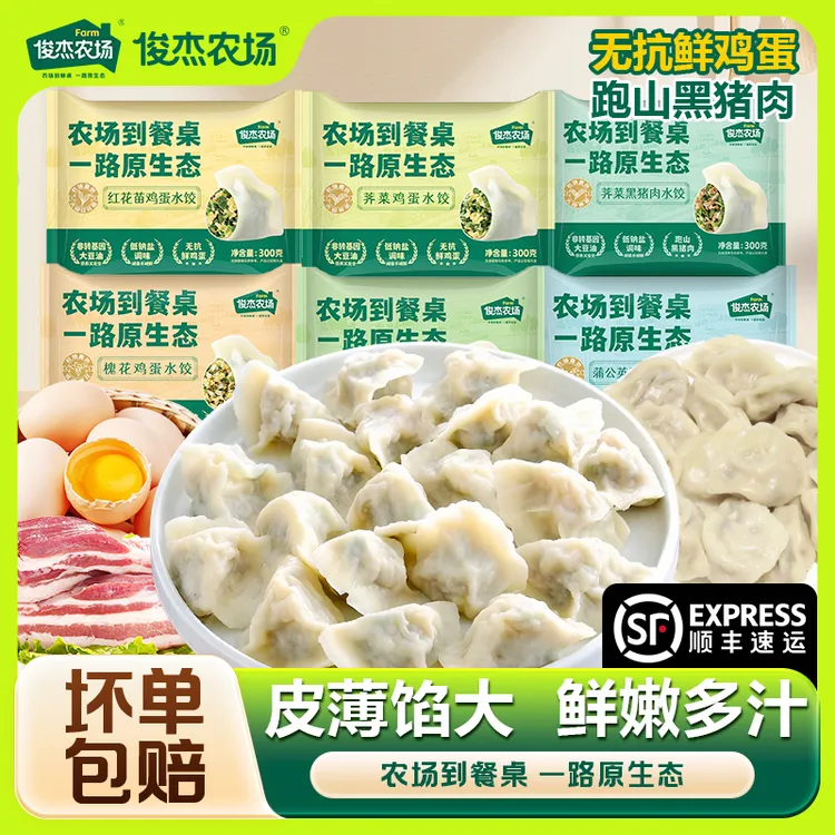 手工槐花水饺蒲公英荠菜水饺黑猪肉野菜无抗鸡蛋饺子健康6袋生商品图