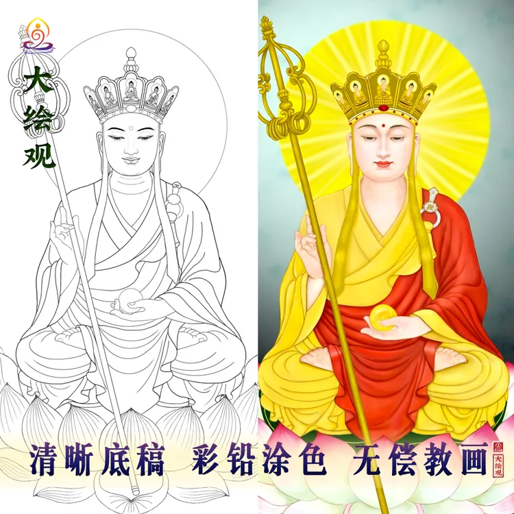 大绘观彩铅涂色地藏菩萨白描佛像33观音释迦文殊静心临摹描金画册