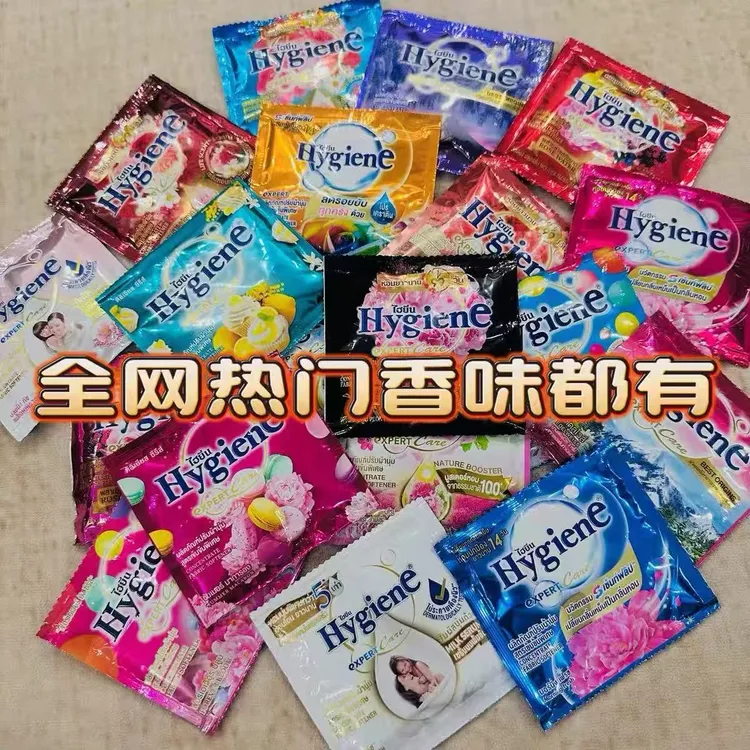 泰国HygienE柔顺剂衣物护理液柔软防静电持久留香便携装20ml