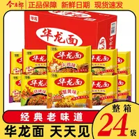 今麦郎华龙面24包整箱方便面干脆面干吃老式小时8090后怀旧泡面