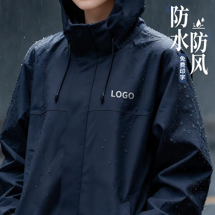 防风防水冲锋衣工作服定制印logo秋冬公司企业户外活动服外套工装