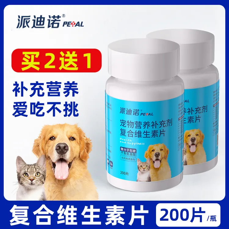派迪诺【超值好物】猫狗维生素片宠物营养补充钙片喂食200片狗狗商品图