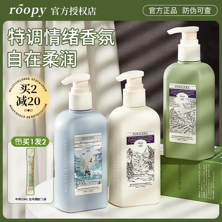 roopy润培身体乳秋冬保湿滋润女皮肤干燥持久留香润肤乳官方正品