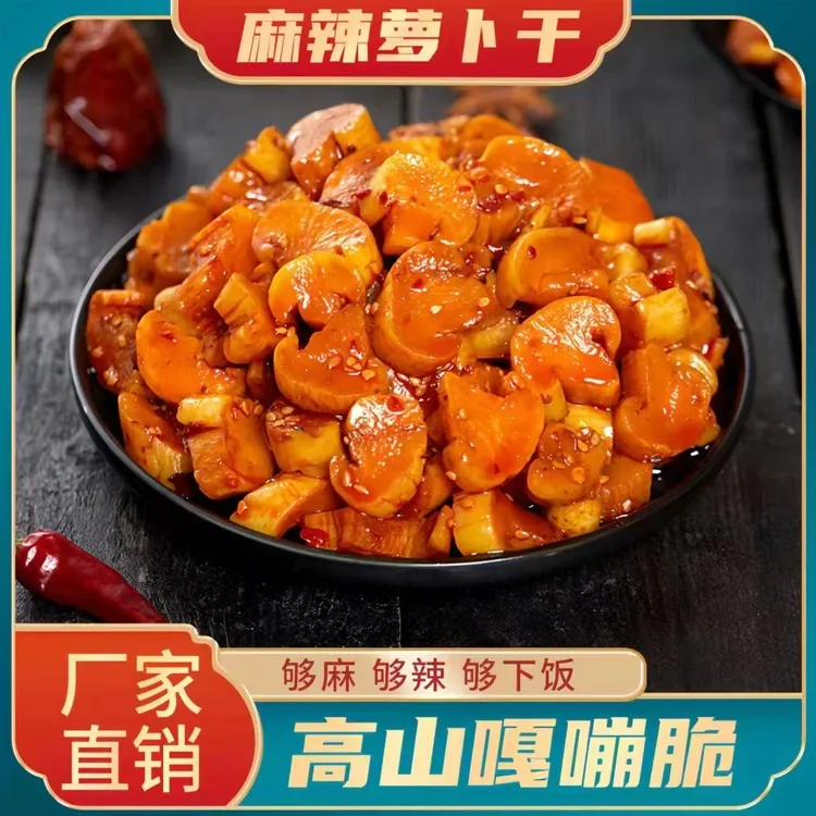 【麻辣鲜香】麻辣香辣萝卜干脆嫩爽口下饭菜爽脆下饭小菜GHC