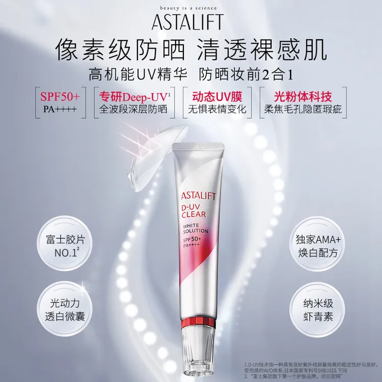 ASTALIFT艾诗缇 钻白隔离30g+水润隔离5g*6