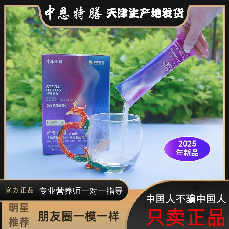 官方正品中恩特膳蛋白粉纽肌能减教授升级版运动营养食品双特膳饮