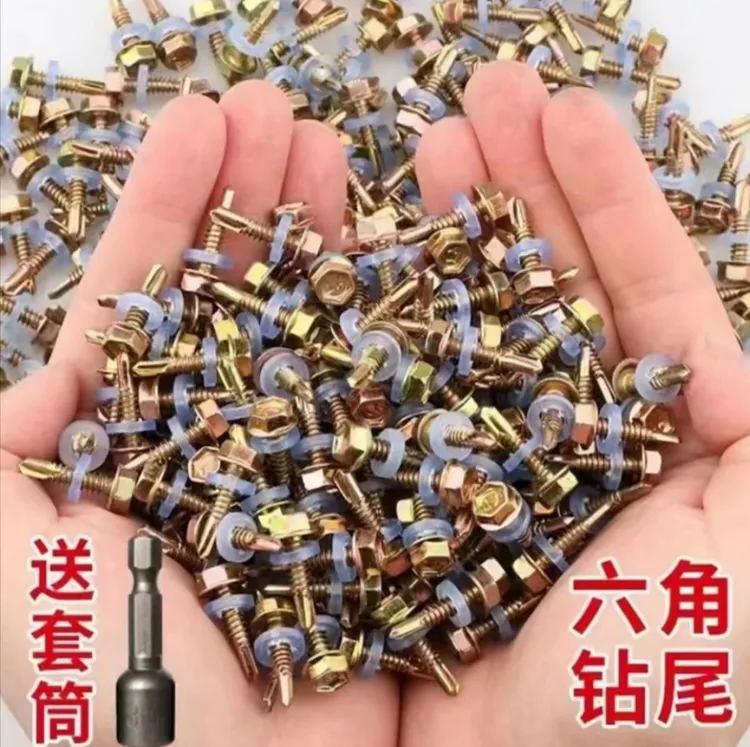 六角钻尾丝燕尾丝彩钢房专用（约25MM长200个左右）