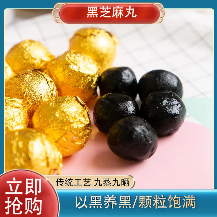 道益民九蒸九晒非遗工艺芝麻丸即食零食芝麻丸