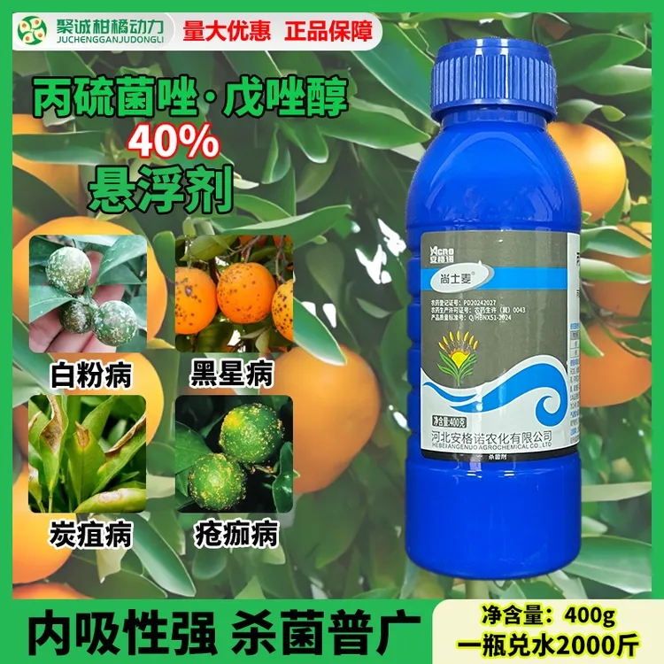【40%丙硫菌唑戊唑醇】柑橘小麦白粉赤霉炭疽砂皮病害三唑药水正品商品图