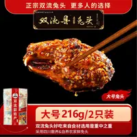 双流老妈兔头五香麻辣兔头四川特产农家传统川味开袋即食真空兔肉