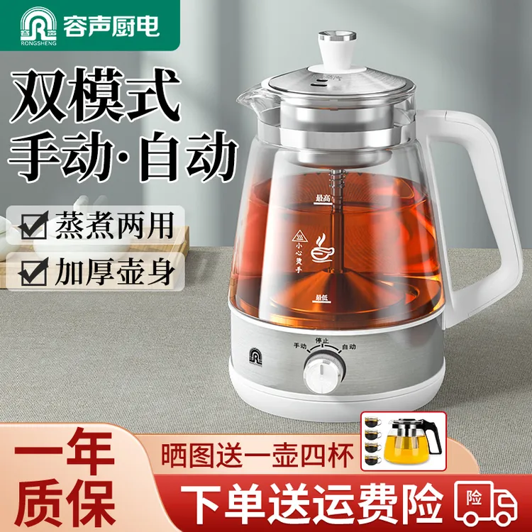 RONGSHENG/容声煮茶器全自动蒸汽煮茶壶家用黑茶普洱花茶蒸茶壶