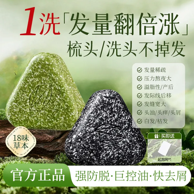 半皙护发洗发皂侧柏叶乌斯曼草本纯手工养发护发去屑止痒控油清洁