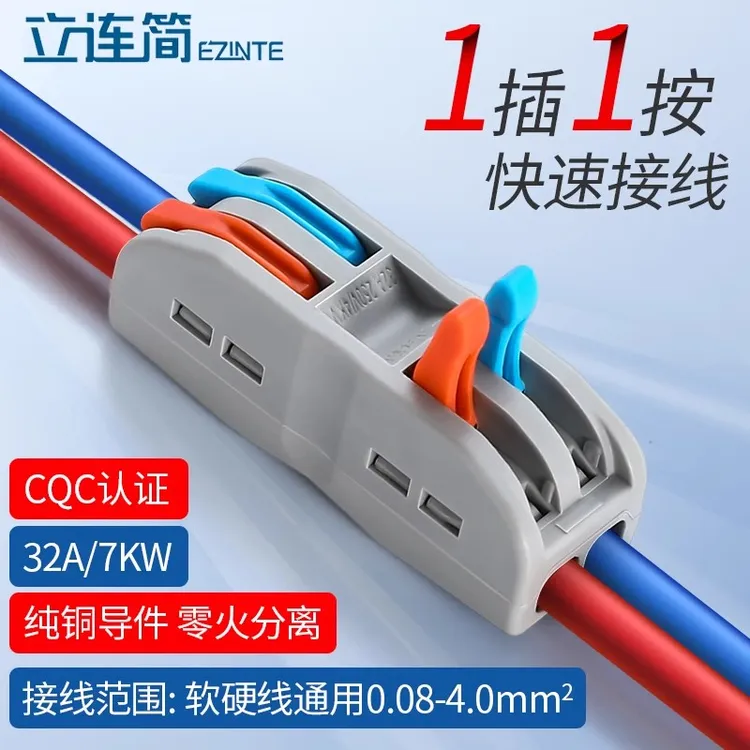 PCT快速二进二出接线端子2位对接接头电线连接器插拔式压线并线器