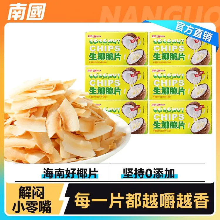 海南特产南国椰子片脆片50gX6盒烤椰肉片椰子角干零食品脆块小吃