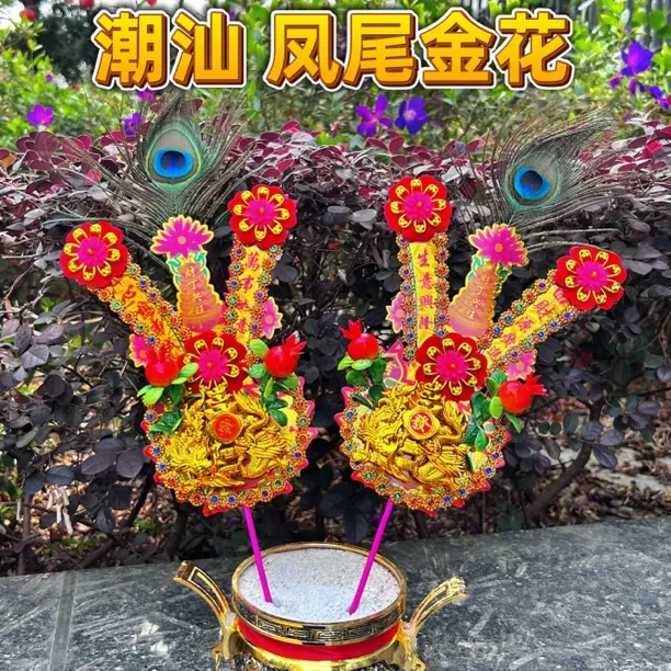 潮汕手工凤尾金花新款带石榴家用节日金花摆件民俗工艺品字体混发