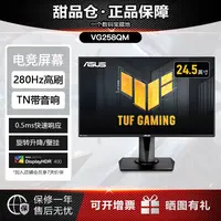 95新 ASUS/华硕 VG258QM电竞显示器280Hz高刷0.5ms VG259QM