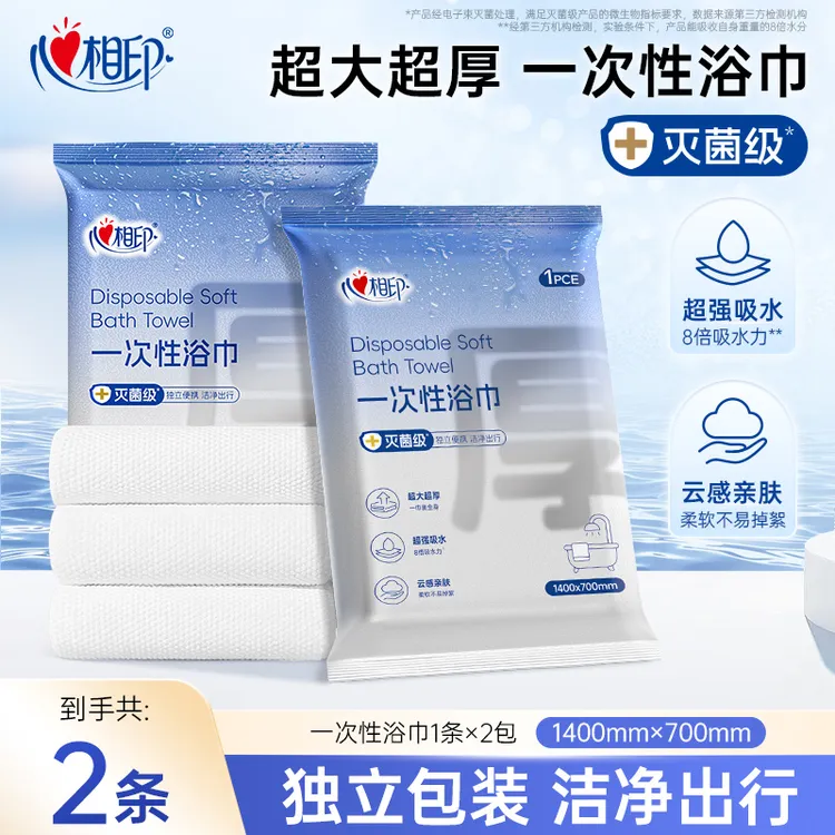 心相印一次性浴巾超大超厚单片便携装云感亲肤速干灭菌级多规格-d