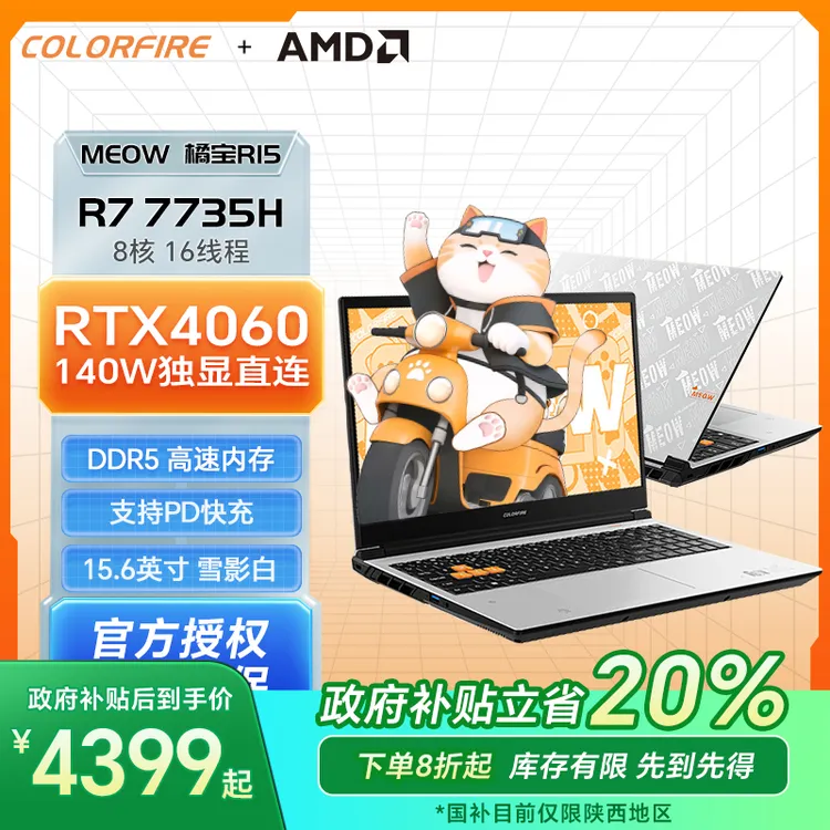 【国补超值购】七彩虹橘宝R15 R7 7735H 4060电竞游戏笔记本电脑