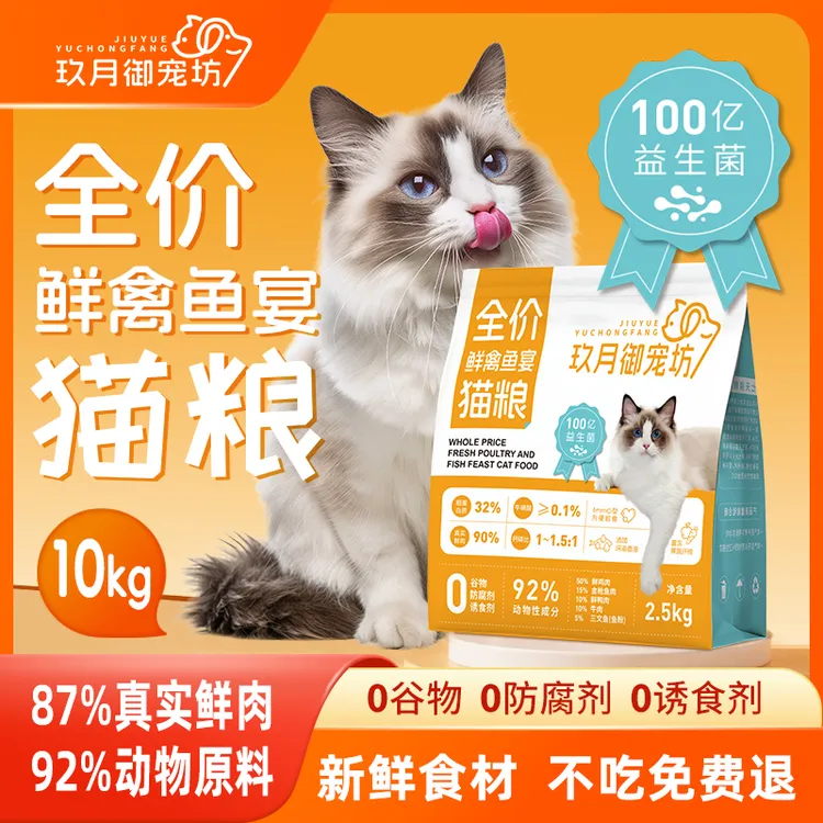 玖月猫粮20斤【玖月猫粮20斤送试吃】美毛无泪痕全价全期全阶段猫咪全价全期猫粮