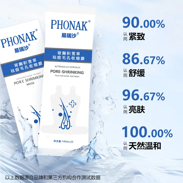 【入秋焕肤】易瑞沙背胸祛痘膜控油男女前胸后背去粉刺舒缓改善