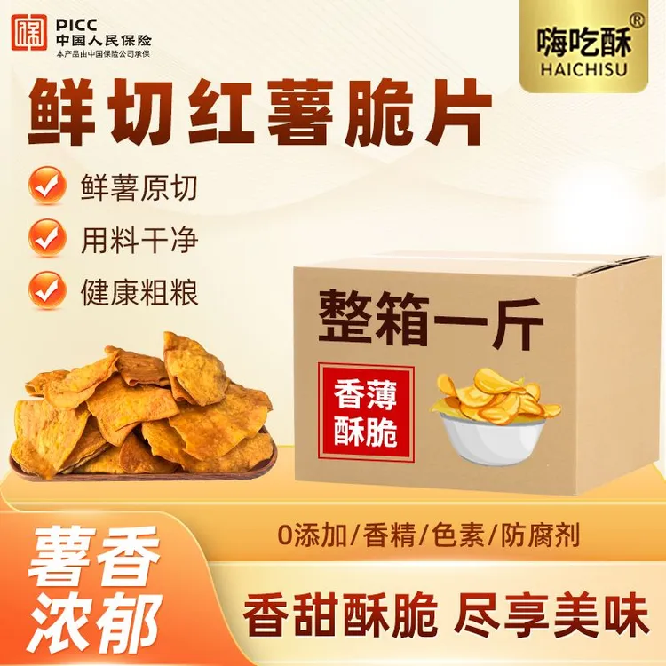 【大袋一斤】红薯脆片地瓜干原味整箱发货农家手工