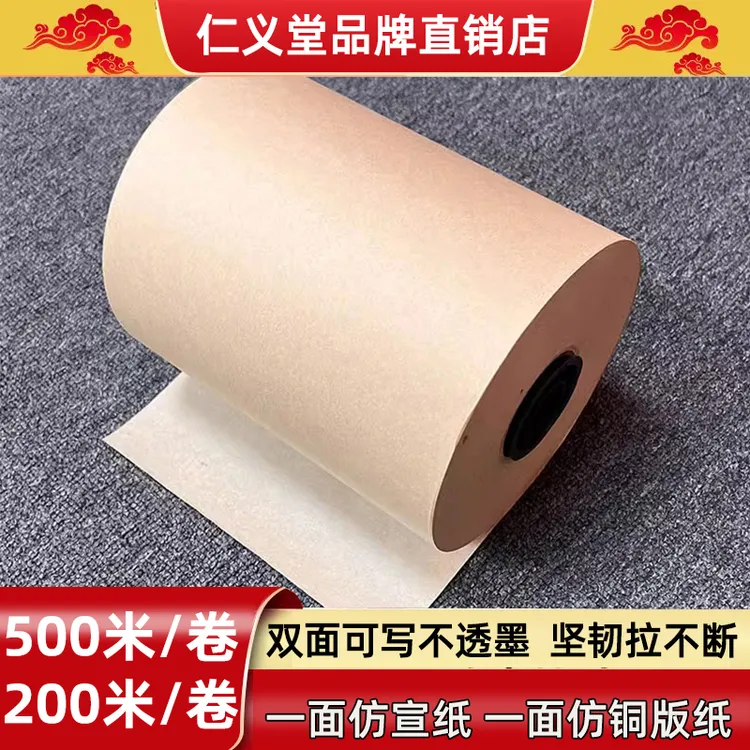 仁义堂卷纸书画绘画练习书写特种牛皮纸长卷纸练习对联书写练习纸