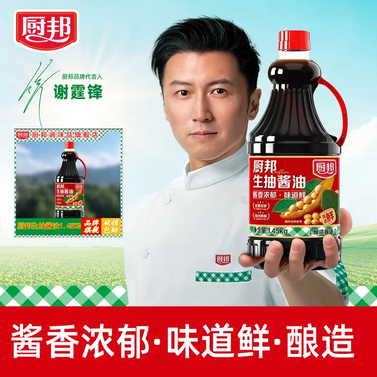 厨邦生抽酱油1.45KG调味品调料鲜味生抽蒸鱼豉油经典酿造酱油