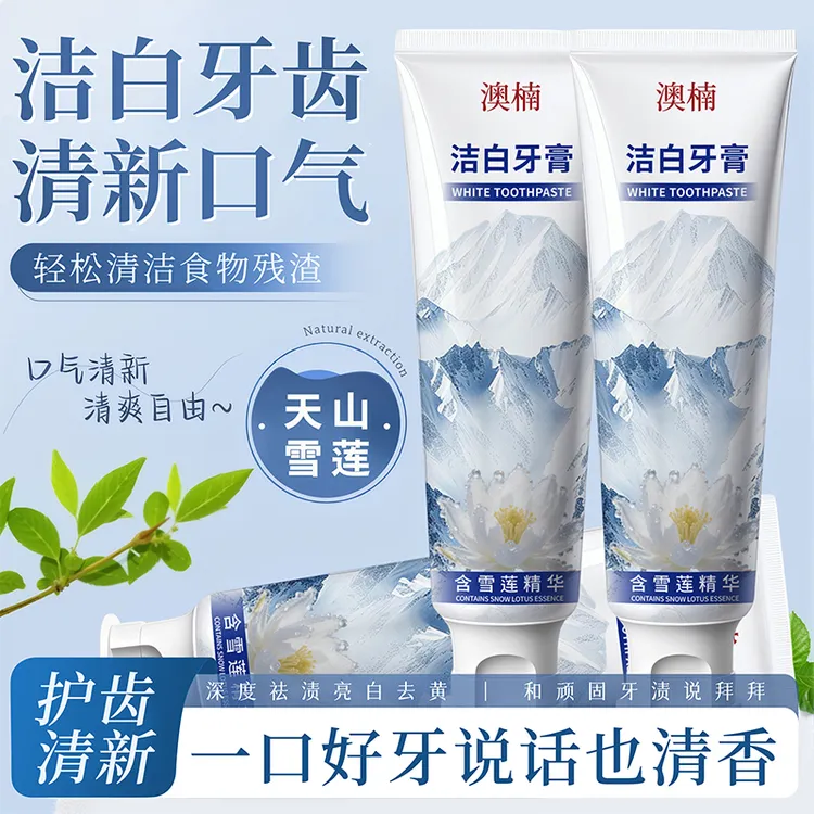 含天山雪莲精华牙膏清新口气温和保湿去黄亮白持久留香