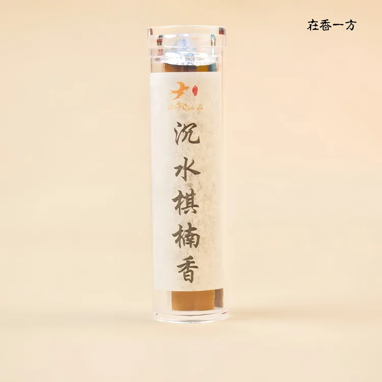 【在香一方】天然棋楠沉水棋楠小祥云沉香香薰无粘粉留香持久