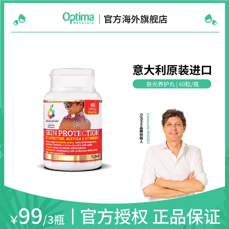 【贪吃小号专属】Optima意大利进口 杜氏藻盐肤光养护口服片 60 粒/瓶 26年4月到期
