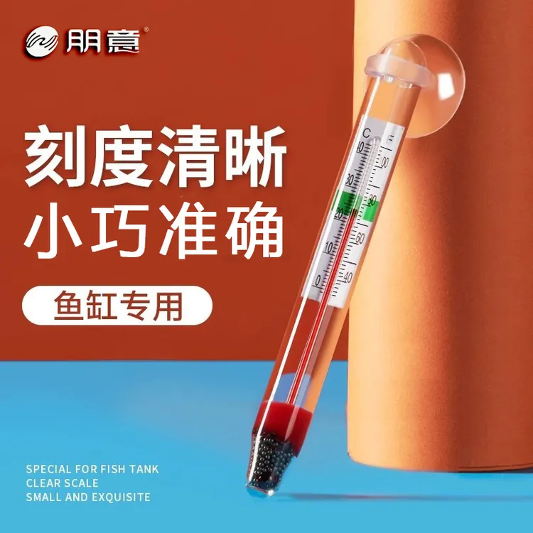 【鱼缸好物】鱼缸温度计水族箱水族专用小胖水温计玻璃高准确温度计