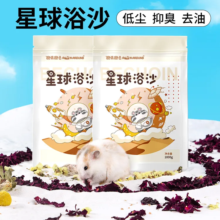 仓鼠浴沙袋装天然清爽吸油洗浴颗粒专用金丝熊仓鼠用品尿砂洗澡砂商品图