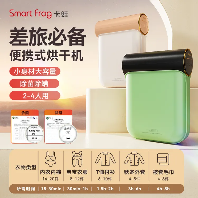 【现货速发】卡蛙便携烘衣宝旅行出差酒店家用宿舍干衣机衣物护理机商品图