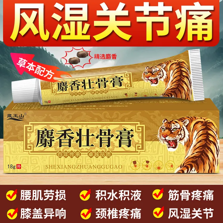 麝香壮骨膏正品风湿腰腿草本植物萃取膝盖颈椎肩周关节全身通用