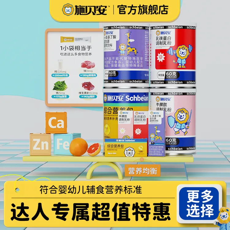 【达人专享】施贝安综合营养包氨基丁酸乳铁蛋白牛脾肽小盒装