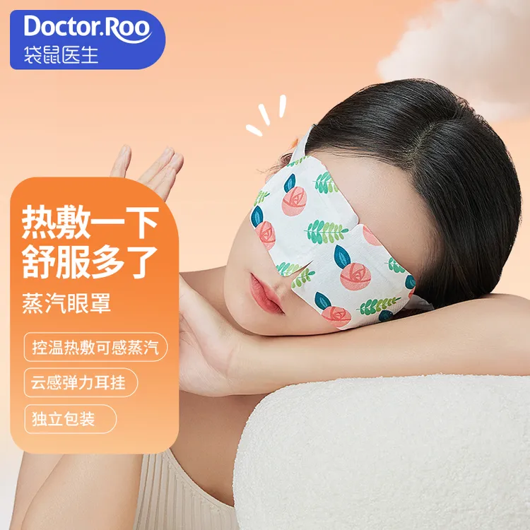 DS袋鼠医生蒸汽眼罩热敷清新便携睡眠一次性遮光眼罩、五种香型