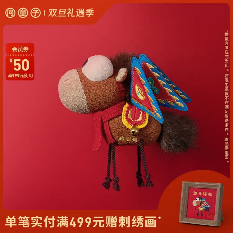 【新品】问童子一马当先玩偶旗开得胜版挂件模玩毛绒玩偶钥匙扣礼物商品图