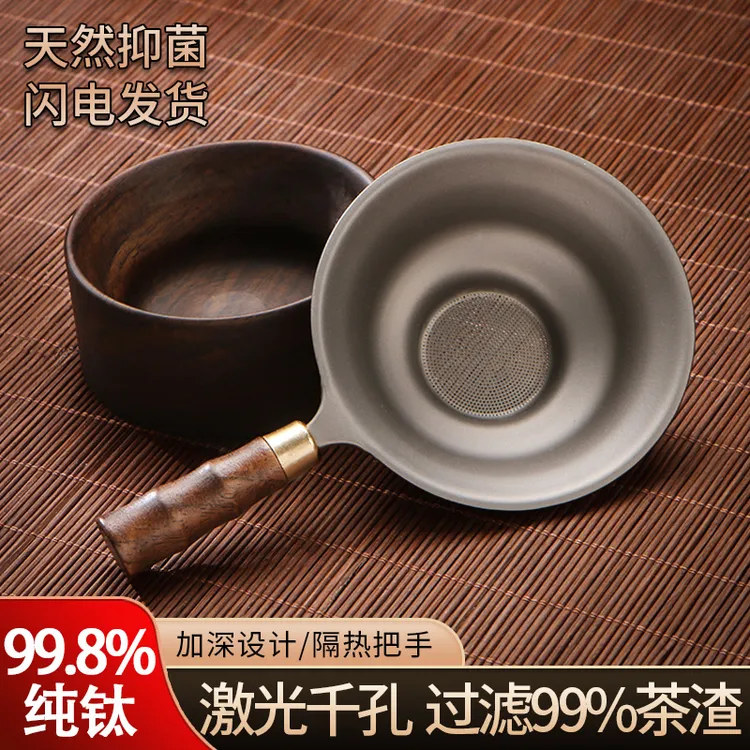 节节高升纯钛茶漏高端·钛过滤茶道配件