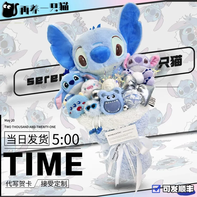 史迪仔玩偶花束生日礼物送男友送女友闺蜜娃娃花束卡通花成品花束