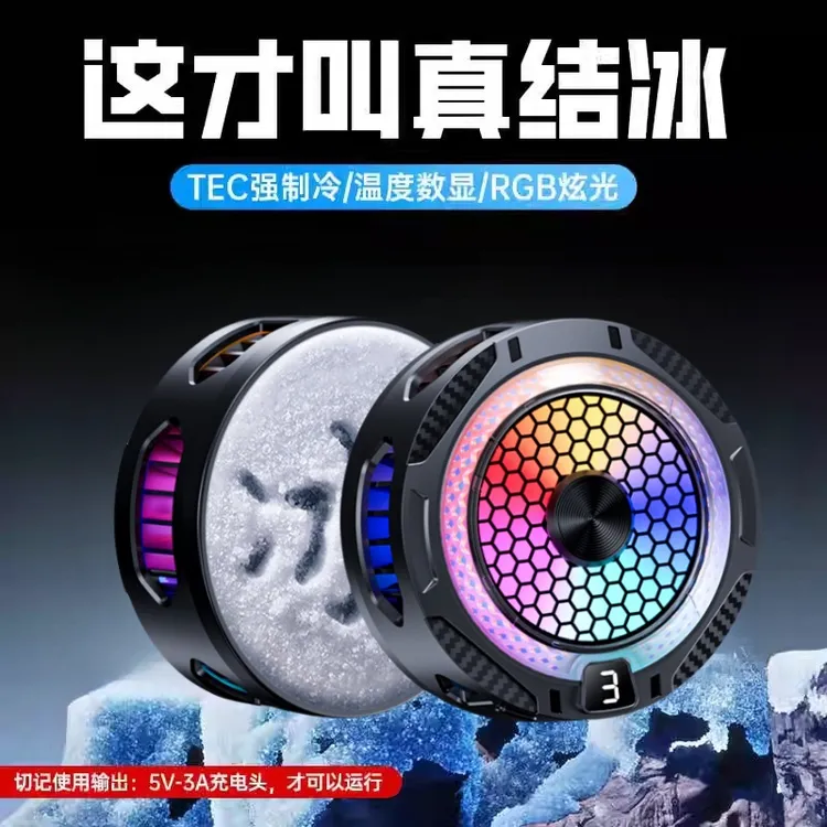 【神之散电竞散热器】新智能AI温控散热器手机平板专用散热器可结冰