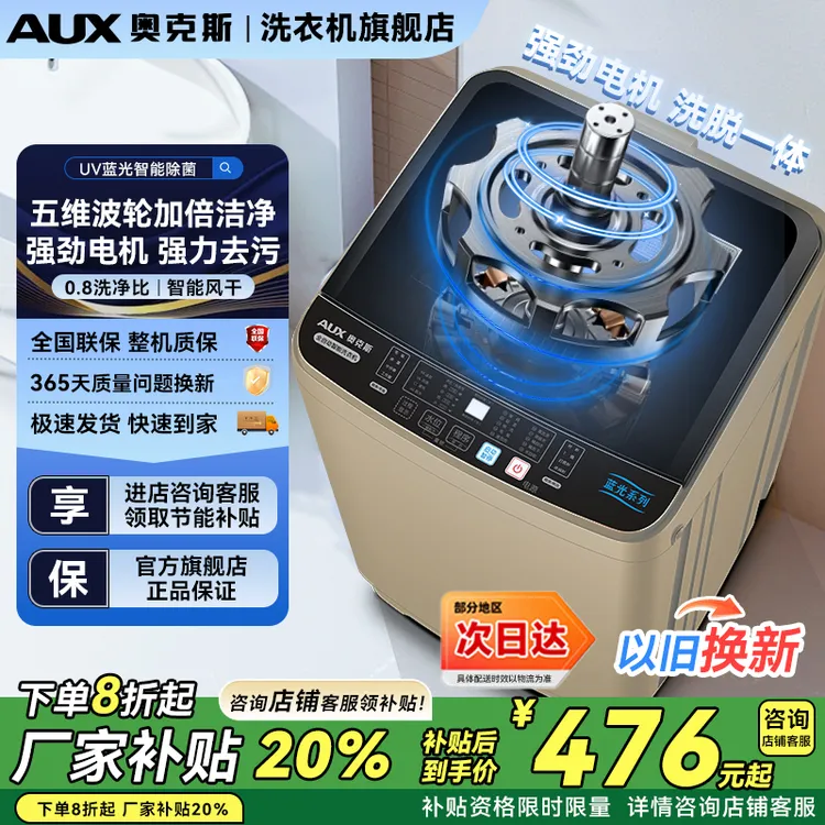 【国补20%】奥克斯洗脱14-24kg洗衣机全自动波轮租房家用宿舍