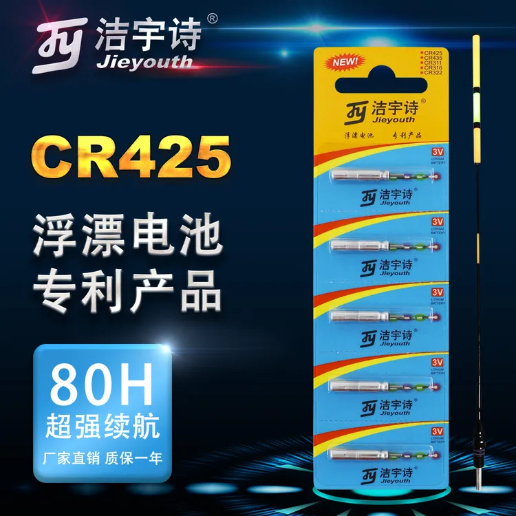 洁宇诗CR425夜光漂电池电子变色浮漂电池钓鱼夜钓电池通用耐用