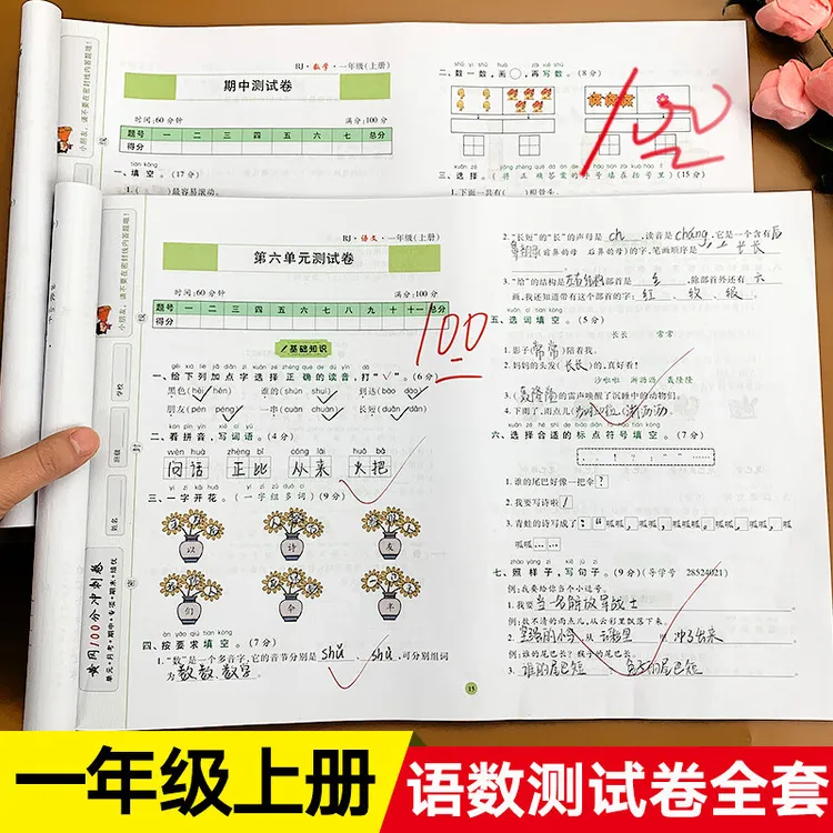 一年级上册测试卷全套语文数学人教版一年级同步练习册一周一测卷