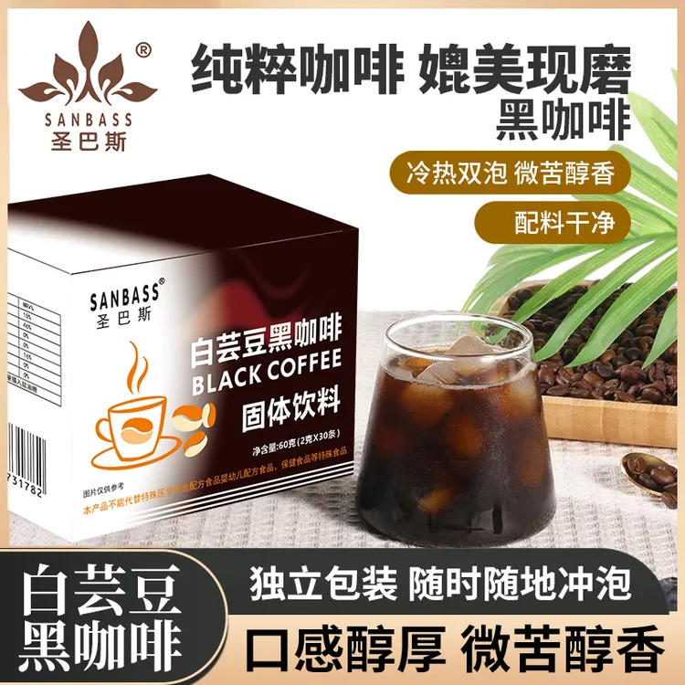 SANBASS/圣巴斯【普通食品】白芸豆黑咖啡无蔗糖速溶美式拿铁