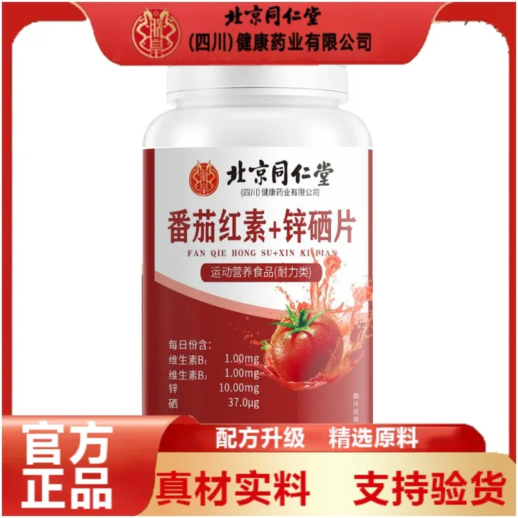 北京同仁堂朕皇番茄红素锌硒片88g瓶装高品质官方正品企业店