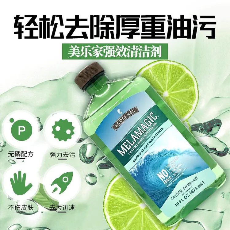 201美乐家强效厨房清洁剂473ml家用清厚油污厨房去污环保强效温和