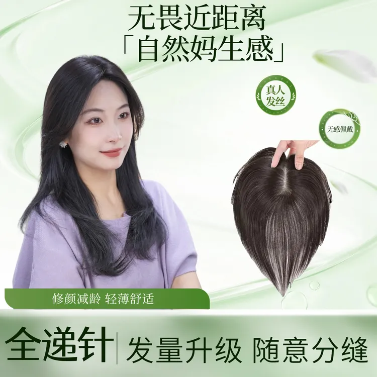 已售罄【重磅升级】新款自带版型轮廓前窄后宽遮白发补发片1013