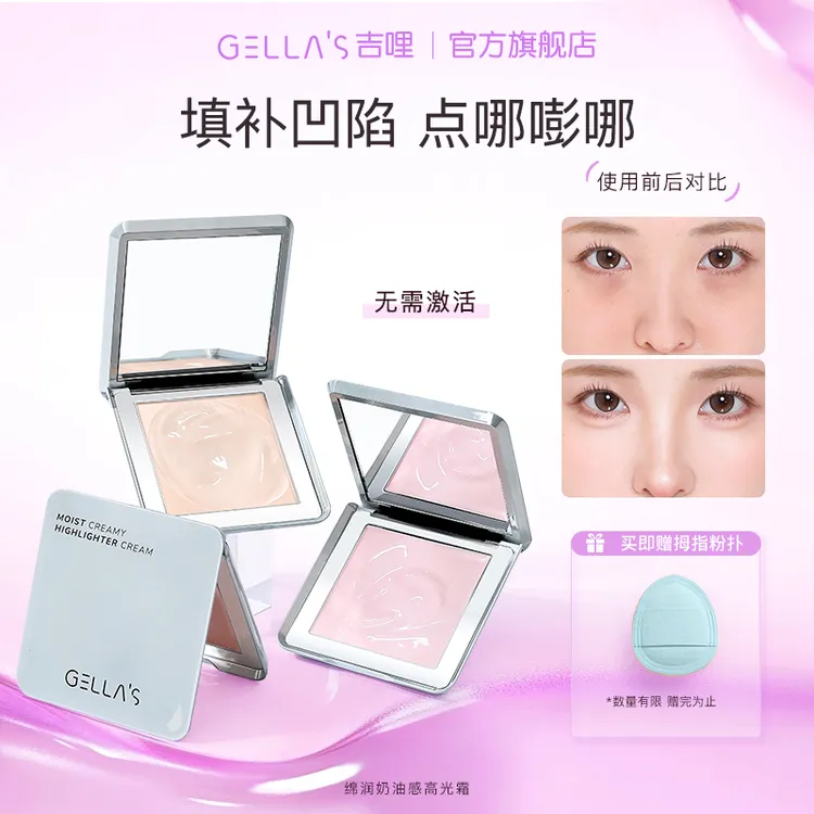 GELLA’S吉哩高光霜自然提亮修容一体盘修饰面部哑光提亮肤色
