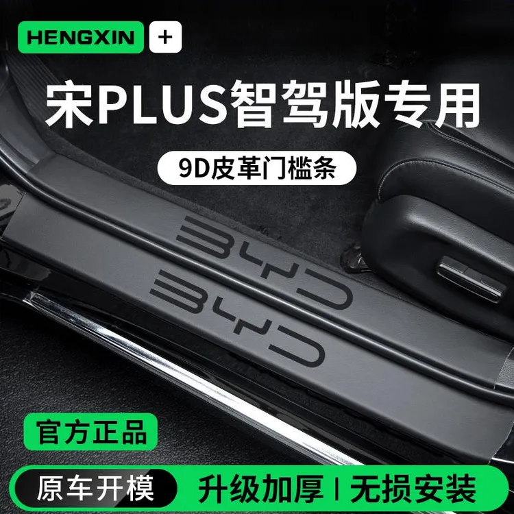 适配25款比亚迪宋PLUS智驾版PLUSDMi脚踏板PLUSEV门槛条保护防踩